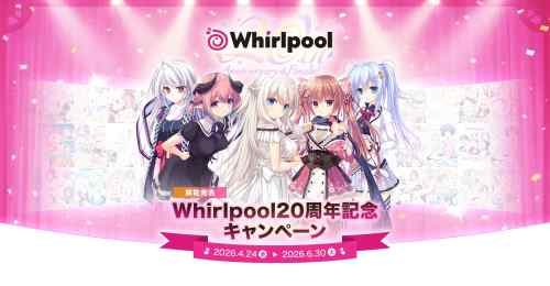 Whirlpool 20周年記念キャンペーン