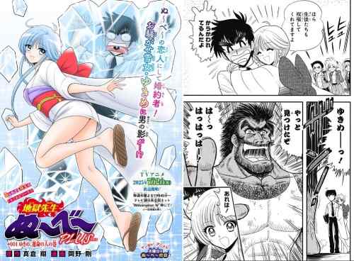 ジャンプ＋で連載中の「地獄先生ぬ～べ～PLUS」に寝取ら…！
