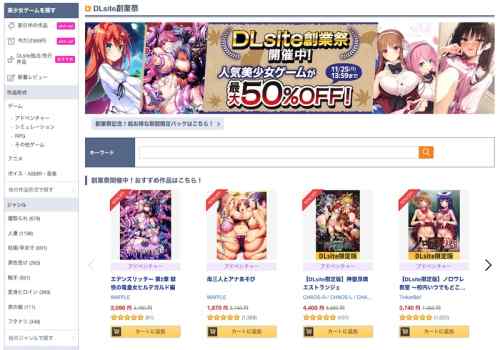 【DLsite創業祭】人気のエロゲが最大50%OFFセール中！超お得な期間限定パックも販売中！