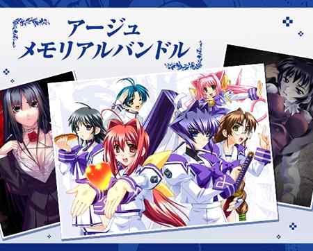 DLsiteにて「マブラヴシリーズ配信開始記念キャンペーン」が開催中！アージュ作品が30%OFF！