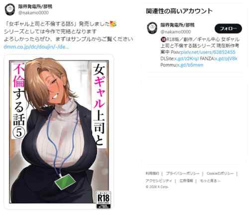 限界発電所『女ギャル上司と不倫する話』シリーズ、完結となる5話が原因で炎上中。