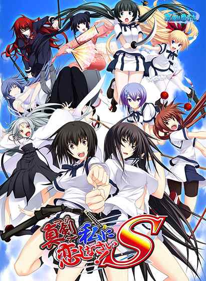 みなとそふと作品のサマーセールは今日まで！『真剣で私に恋しなさい！』などが最大30%OFF！