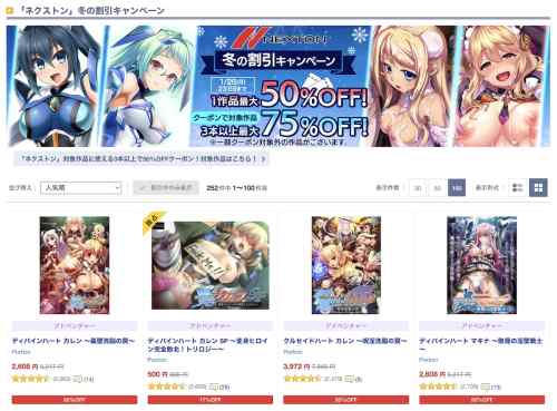 「ネクストン」冬の割引キャンペーンが開催中！最大50%OFFセール＆限定クーポン併用で最大75%OFFに！