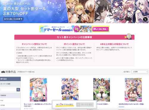 【最大98%OFF】まだ間に合う！DLsiteのエロゲサマーセール2025は明日13日昼すぎまで！