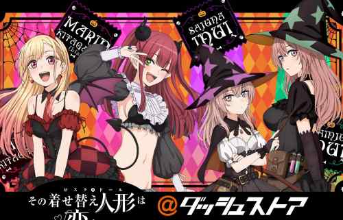 『その着せ替え人形は恋をする』ドスケベなハロウィン衣装のエロイラストのエログッズ！