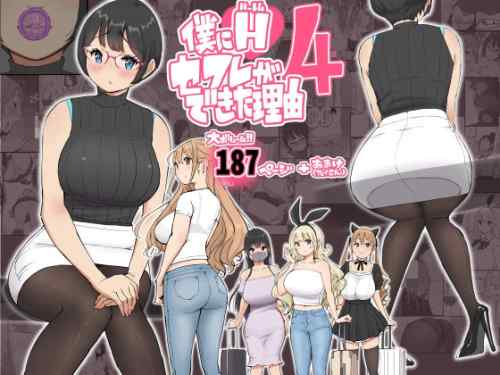 アニメ化もされた人気シリーズの最新作は女性教師二人とハーレム状態に！？あいるあいる「僕にハーレムセフレが出来た理由4」配信開始＆レビュー。