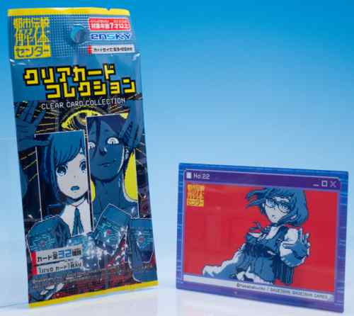 巡回 都市伝説解体センター クリアカードコレクション