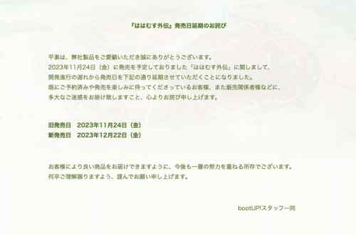 『ははむす外伝 〜水晶の女王フィーナ〜』が12月22日に発売延期。開発進行の遅れのため