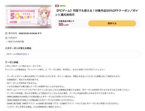 FANZA GAMESにて4月のエロゲ50%OFFクーポンが配布！スプリングセールで割引中の作品も多数対象！