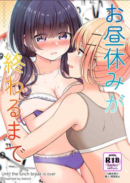 【ベストショット】お昼休みが終わるまで（BetweenGirls）／本当にいた！！時間停止おじさん（スパイシーラブスヘブン）