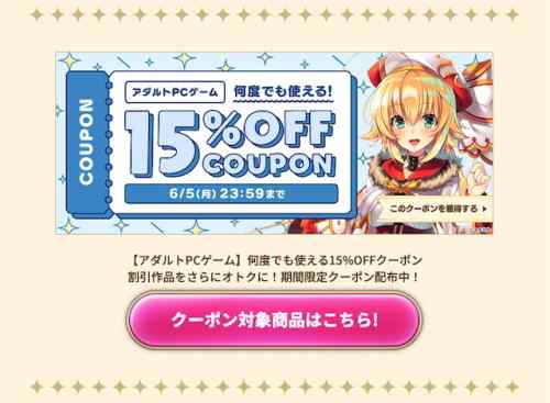 【クーポン】FANZAにてエロゲ15%OFFクーポン＆アワード2022受賞作品20%OFFクーポンが配布！