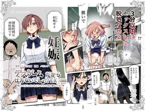 【同人】にゅう工房「デスゲームだから仕方ないでしょ!?EX1限目 嫌がってんじゃないわよ!?いやオレは別に嫌がってない件」感想