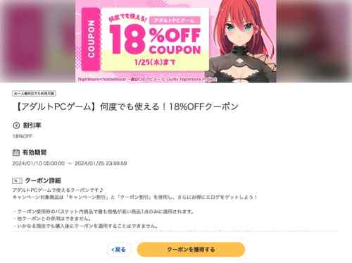 【クーポン】FANZAにてエロゲ18%OFFクーポンが引き続き配布中！1月25日まで何度でも使える