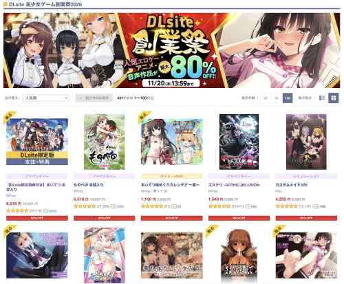 DLsiteにて美少女ゲーム創業祭2025が開催中！人気のエロゲが最大80%OFF＆お得なパックも販売中