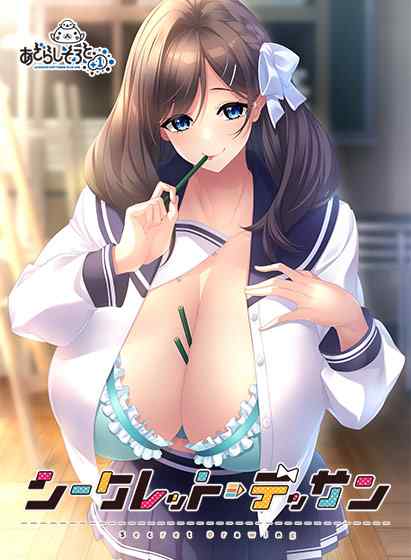 『シークレット・デッサン』が本日発売！ムッツリスケベすぎる巨乳先輩とのエッチな美術部活動