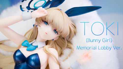 【美少女フィギュア】アルター「ブルーアーカイブ トキ(バニーガール) メモリアルロビーVer.」【開封フィギュアレビュー】