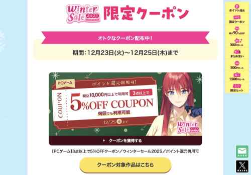 FANZA GAMESにてエロゲクーポン2種類が配布！期間は12月25日まで！クリスマスはやっぱりエロゲ！