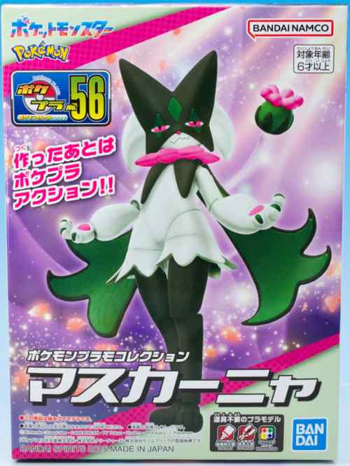 レビュー バンダイ ポケプラ No.56 セレクトシリーズ マスカーニャ 組立編