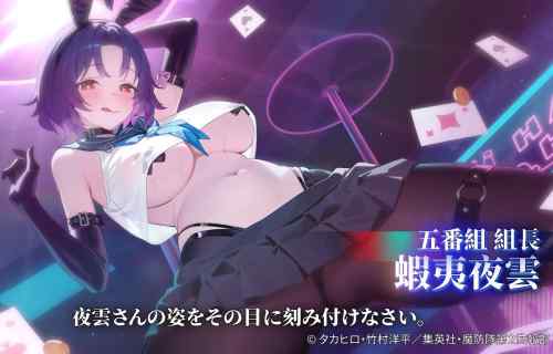 『ハツリバーブ』と『魔都精兵のスレイブ』2期コラボでエロすぎるムチムチバニー衣装！