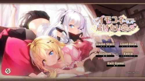 【STEAMエロゲ】イモコネ—届けたい恋心　プレイしてみた
