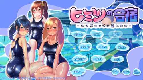 特別な力を持つ主人公が女子水泳部の合宿で濡れ濡れでグチュグチュなエロハーレム状態に！？WAFFLE「ヒミツの合宿～スク水ヒップに溺れたい～」レビュー。