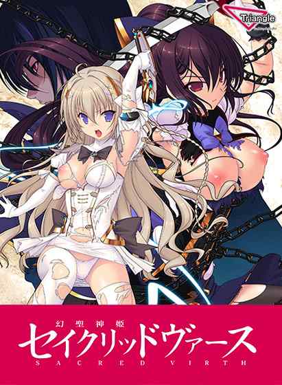 秋の夜長を変身ヒロインと過ごす半額セールは明日16日まで！『幻聖神姫セイクリッドヴァース』などがお得！