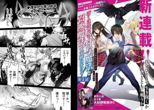 なろう小説のコミカライズ「ぼくは異世界で付与魔法と召喚魔法を天秤にかける」。現在公開中の29話から原作にない寝取られ展開！