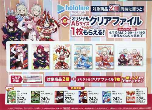 巡回 ファミリーマート hololive English キャンペーン