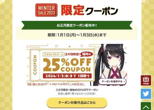 【三が日限定】FANZAにて姫始めエロゲ25%OFFクーポンが配布！新年をエロゲで始めよう！