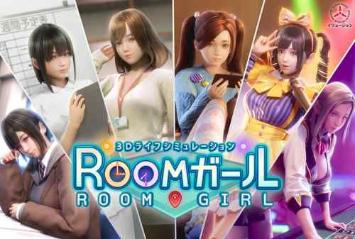 リアル系3Dエロゲ『ROOMガール』が発売に！女の子の生活を観察して操作する3Dライフシミュレーター！