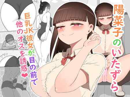 ネトラレの民『陽菜子』『彼女が狙われている』周りの男子の目を引いちゃう彼女にからかわれるシリーズ。