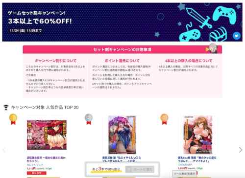 DLsiteにて13,000本以上対象のゲームセット割キャンペーンが開催！商業同人エロゲ3本以上で60%OFF