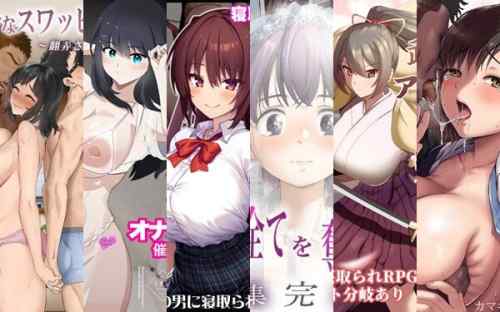 2026年03月09日から04月12日に発売に発売された良さげなNTR系同人作品をまとめてみた。