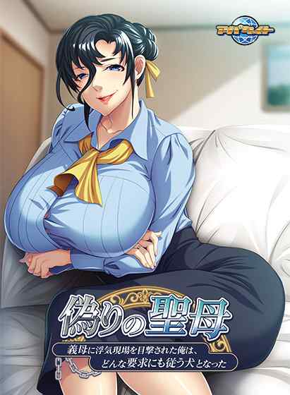 義母に弱みを握られた主人公が性欲の吐口にされてしまうエロゲがサブスクに追加！
