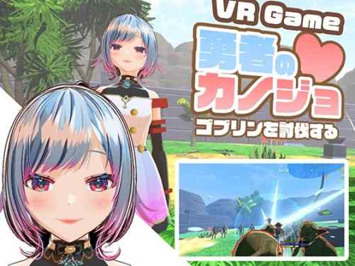 【レビュー】勇者のカノジョ ゴブリンを討伐する　全体的に作りこみが甘く気になる箇所が目立つ