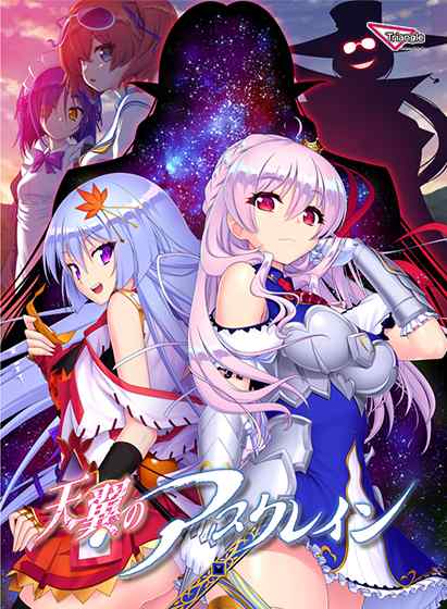 「Triangle」姫君たちと共に春を迎える半額セールが開催！『天翼のアスクレイン』などがお得！