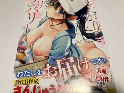 清楚風の可憐なヒロインが見た目に反して肉食且つドスケベ的に興じるプレイ姿のギャップがヤバい！？さんじゅうろう氏「したがりデリバリー」感想。