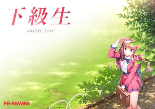 【FANZA】12月の新作エロゲDL版情報！今年ラストは『下級生リメイク』や『鉄と裸III』など注目作が大量！