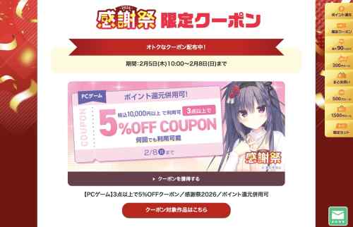 FANZA GAMESにてエロゲの5〜7%OFFクーポンが配布！今回は3種類！感謝祭のスタートダッシュにぴったり！