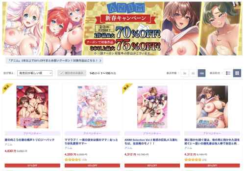 「アニム」作品が最大70%OFFとなる新春キャンペーンが開催中！限定クーポン併用で最大75%OFFに！