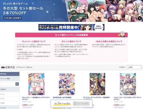 DLsiteにて冬の美少女ゲームセット割キャンペーンが開催中！人気のエロゲが3本で70%OFFに！！