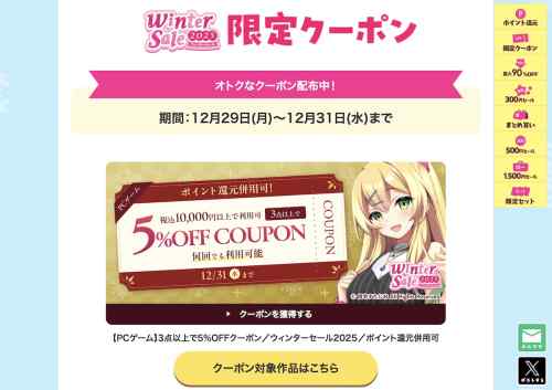 FANZA GAMESにてエロゲが5〜7%OFFになるクーポンが引き続き配布！年末のエロゲ納めにぴったり！