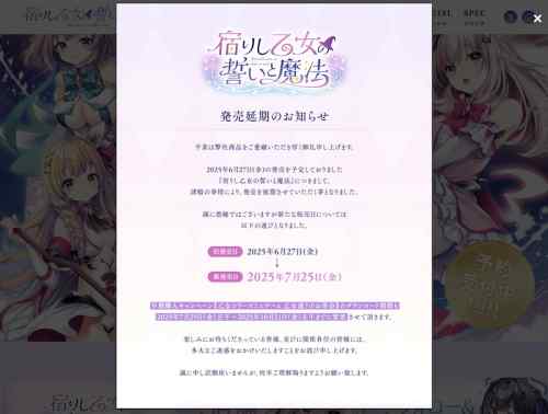 ensemble乙女シリーズ最新作『宿りし乙女の誓いと魔法』が7月25日に発売延期
