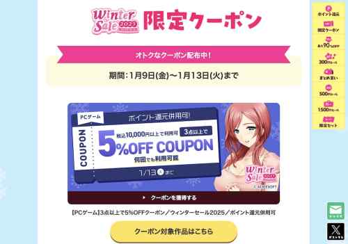 FANZA GAMESにてエロゲのクーポンが配布！ウィンターセール終了間近、この3連休はエロゲ三昧！
