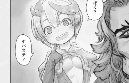 漫画『メイドインアビス』最新話でえっちな巨乳おっぱいが丸見えなエロ衣装の後輩キャラ！
