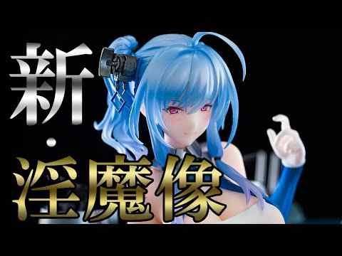 【美少女フィギュア】アルター アズールレーン セントルイス【開封】【レビュー】