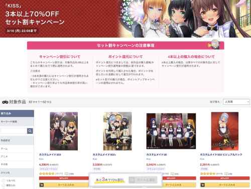「KISS」作品が最大60%OFFとなるウィンターキャンペーンが開催中！3本以上で70%OFFのセット割も！
