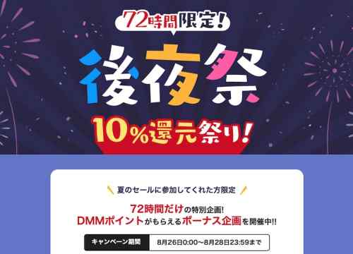 【72時間限定】今日発売の新作を含むFANZAのエロゲが10%ポイント還元となる夏の後夜祭が開催！