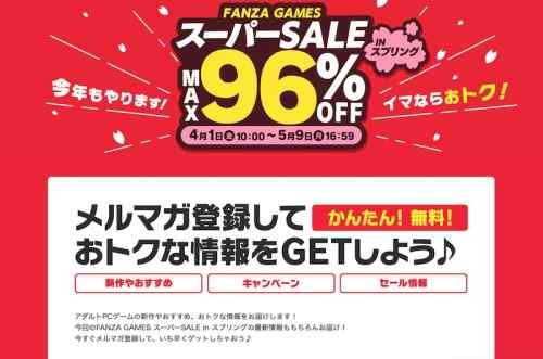 FANZA GAMES、春のエロゲセールは今年も4月1日スタート！“スーパーSALE in スプリング2022”