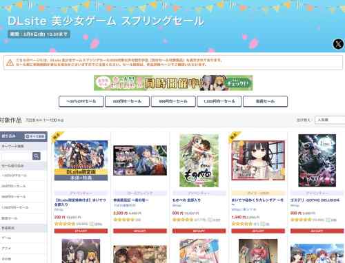 【最大96%OFF】DLsiteにてエロゲのスプリングセールが開催！恒例の3本70%OFFセット割キャンペーンも！